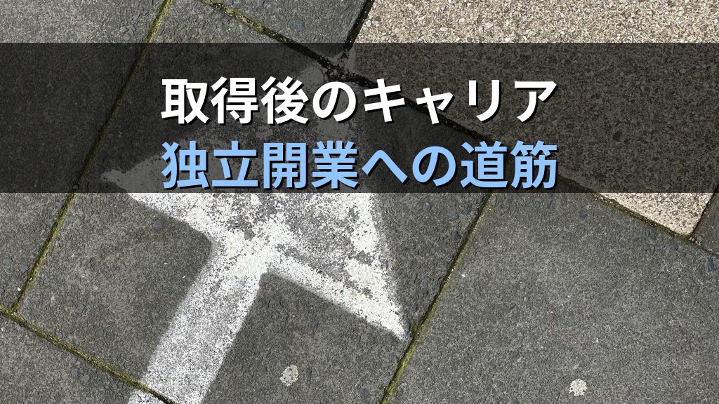 旅行業務取扱管理者の資格をとる前に確認すべき7つのポイント【2026年最新】向いている人・キャリア・取得後の道筋 - まとめ