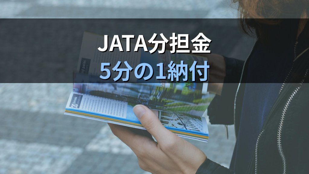 営業保証金・弁済業務保証金制度の改正を徹底解説|区分別金額・JATA分担金・登録行政庁【2026年最新|旅行業務取扱管理者試験】 - まとめ