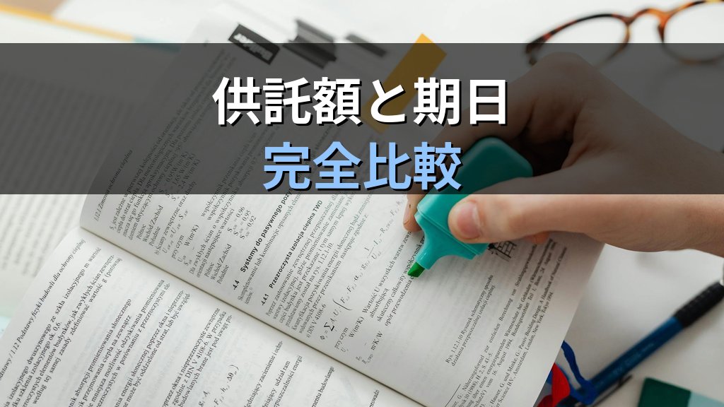【2026年最新】営業保証金と弁済業務保証金を徹底解説|旅行業務取扱管理者試験で頻出する保証金制度を体系整理して合格を目指す - 解説