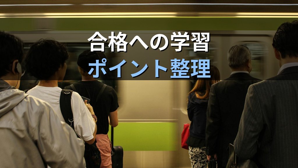 【2026年最新】営業保証金と弁済業務保証金を徹底解説|旅行業務取扱管理者試験で頻出する保証金制度を体系整理して合格を目指す - まとめ