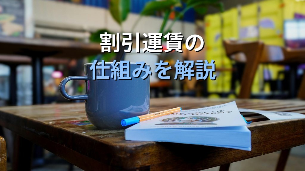 国内航空運賃の仕組みと割引運賃を完全マスター【2026年最新版・旅行業務取扱管理者試験対策】 - 解説