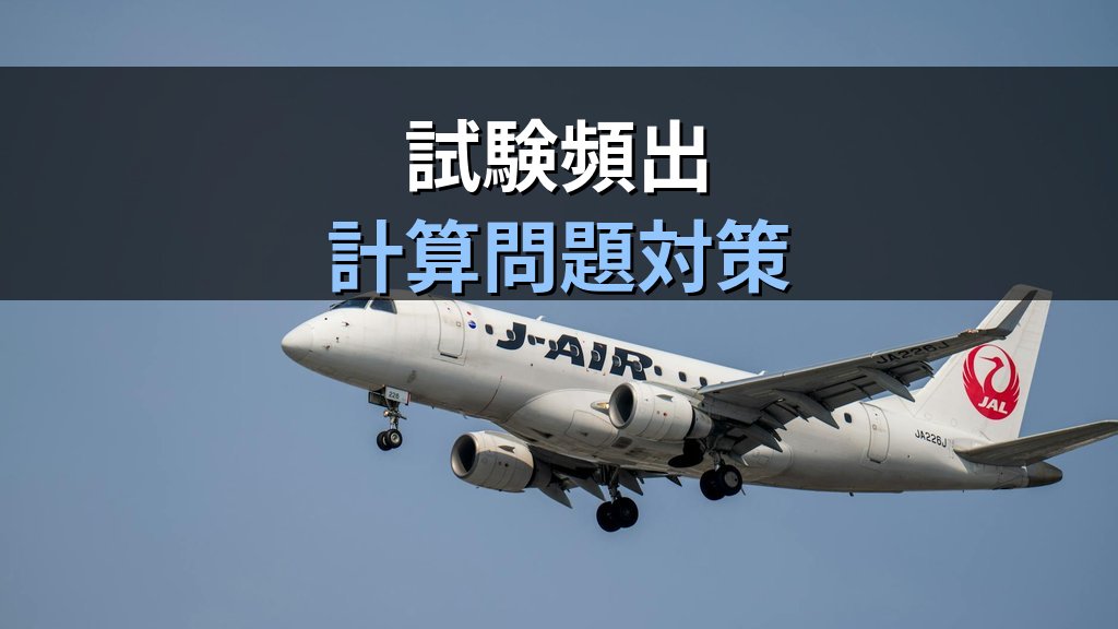 国内航空運賃の仕組みと割引運賃を完全マスター【2026年最新版・旅行業務取扱管理者試験対策】 - まとめ