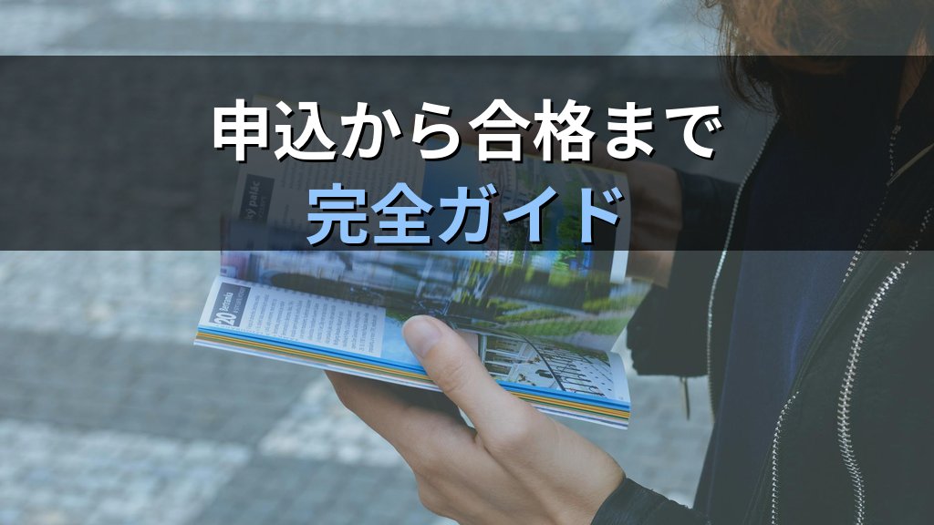 【2026年最新】旅行業務取扱管理者試験の受験手数料改正完全ガイド|総合6500円・国内5800円・地域限定5500円の料金体系を解説 - まとめ