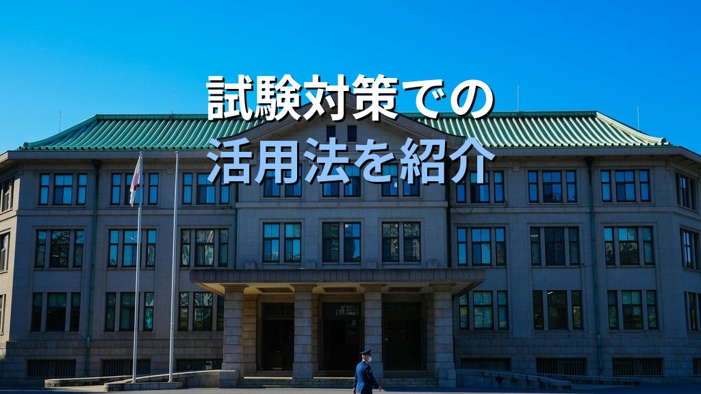 政府観光局とは旅行業務取扱管理者試験対策で押さえる役割と活用法【2026年最新】 - まとめ