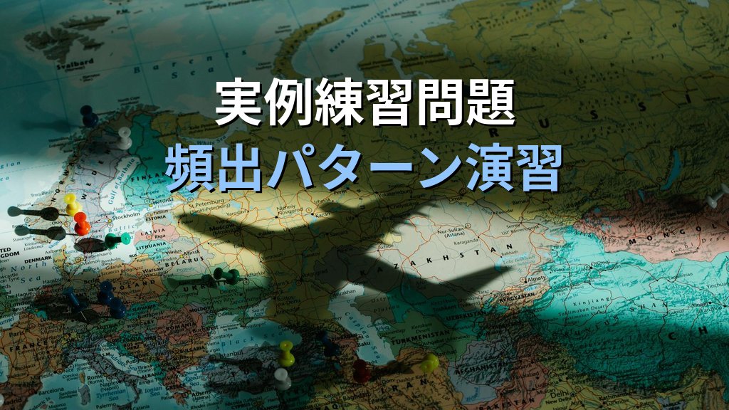 国際航空運賃の計算方法を完全解説【2026年最新】IATA運賃ルール・マイレージシステム・実例練習問題 - まとめ