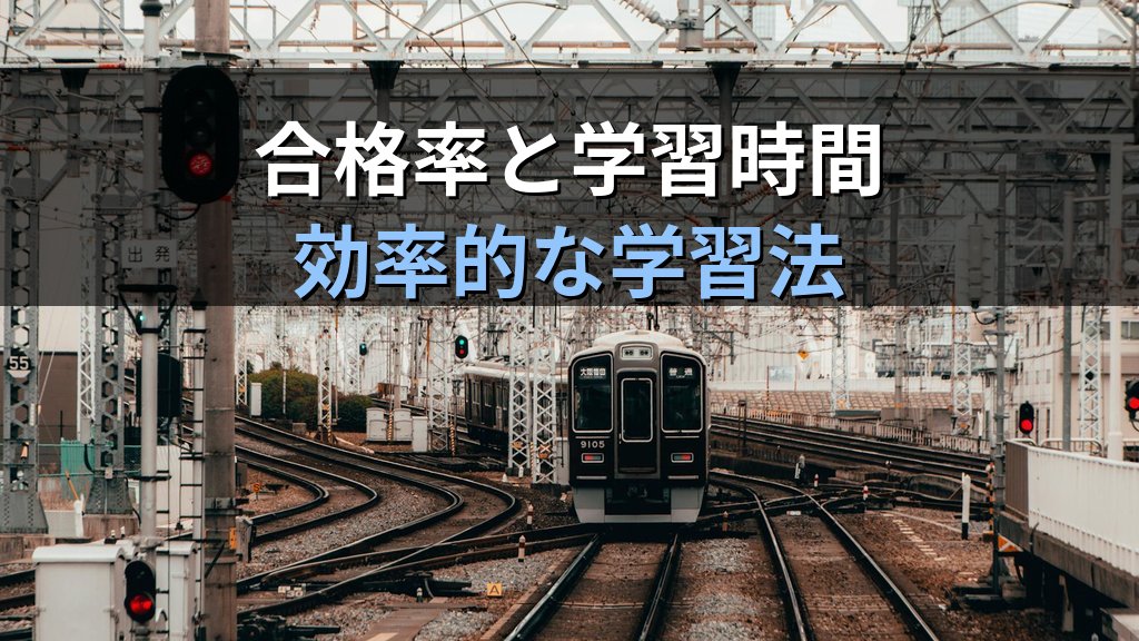 【2026年最新】旅行業務取扱管理者試験JR運賃計算完全攻略|国内実務の頻出論点と学習法 - まとめ