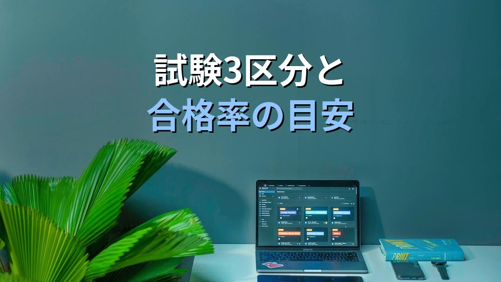 添乗員(ツアーコンダクター)資格と旅行業務取扱管理者試験の違い・3区分・合格率・学習時間の完全ガイド【2026年最新版】 - 解説
