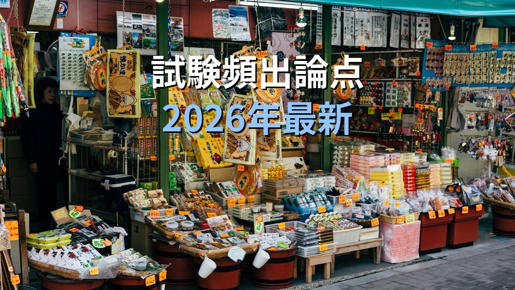 【2026年最新】企画旅行契約の新設定とは｜募集型・受注型企画旅行と手配旅行契約の違いを徹底解説（旅行業務取扱管理者試験対策） - まとめ