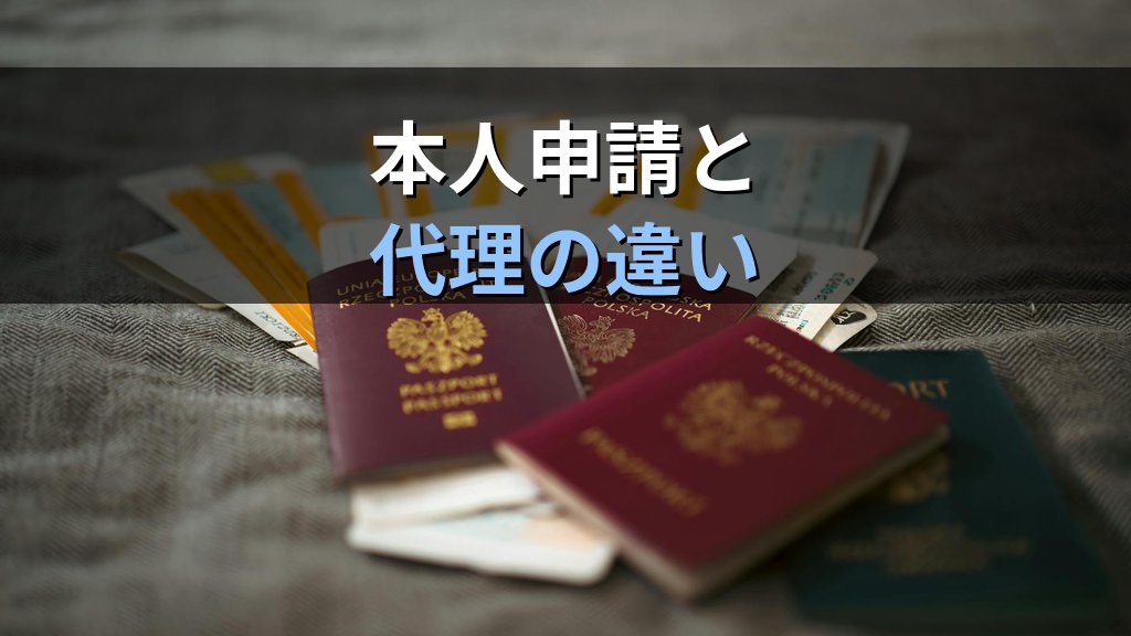 代理申請の完全ガイド【2026年最新】旅行業務取扱管理者試験で問われる出入国手続の代理人要件 - まとめ