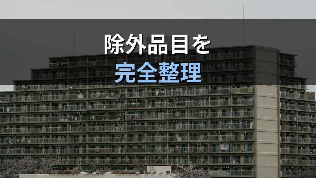 検疫の対象とならない植物とは？旅行業務取扱管理者試験の頻出ポイント【2026年最新】 - まとめ