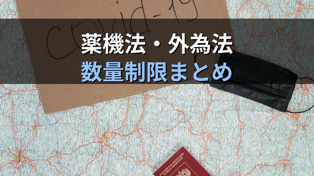 輸入規制品とワシントン条約完全攻略【2026年最新】旅行業務取扱管理者試験対策 - まとめ