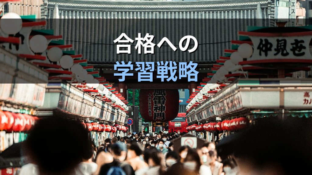 【2026年最新】簡易税率とは｜旅行業務取扱管理者試験の出入国管理頻出論点を完全解説 - まとめ