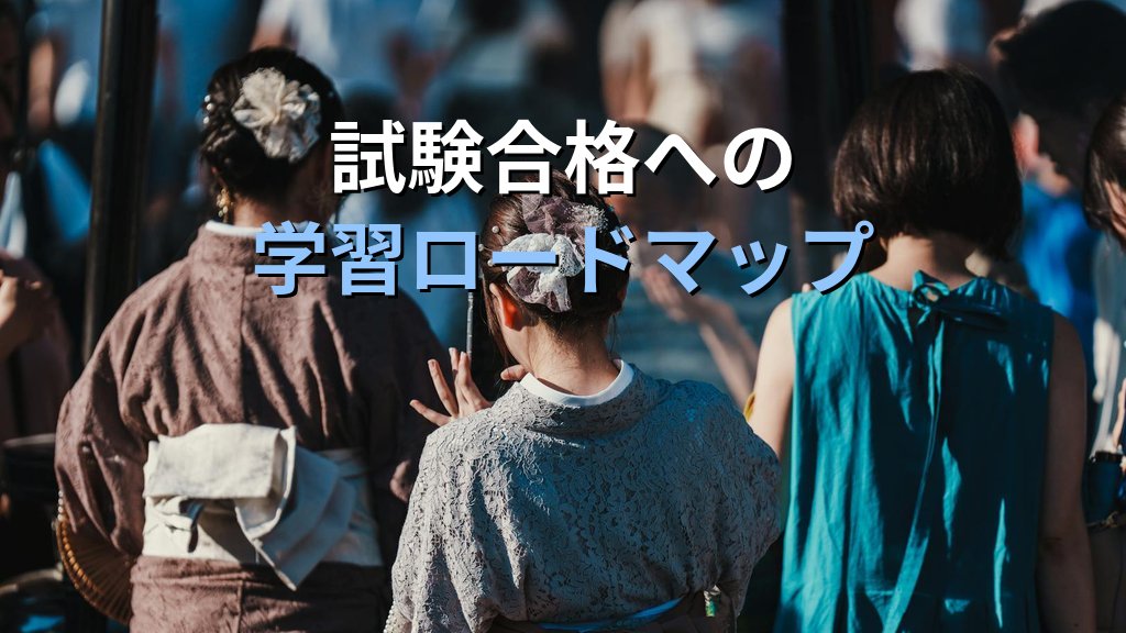特別補償と旅程保証の拡充内容を解説【2026年最新】旅行業務取扱管理者試験対策 - まとめ