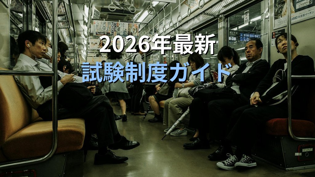 標準旅行業約款の定義とは｜旅行業務取扱管理者試験で押さえる契約ルール【2026年最新】 - まとめ