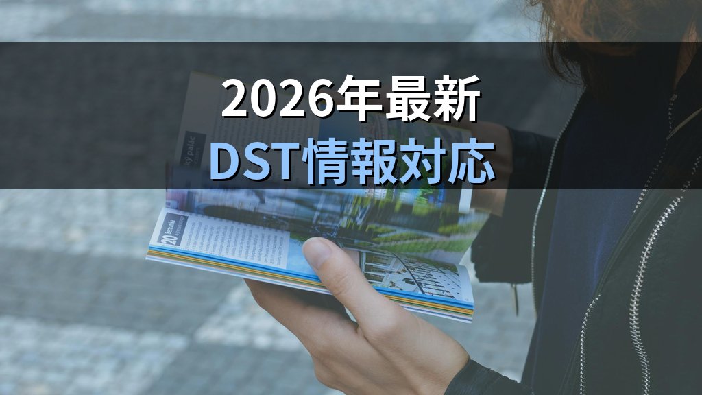 時差計算の完全ガイド|旅行業務取扱管理者試験【2026年最新対策】 - まとめ