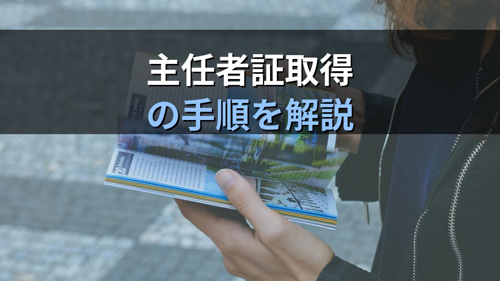 添乗員になるためには|旅程管理主任者の資格取得手順・研修内容・実務経験要件・費用相場とキャリアパスを徹底解説【2026年最新版】 - まとめ