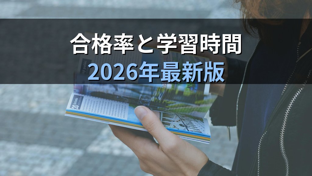 【2026年最新版】旅行業務取扱管理者試験を徹底解説|観光立国政策と産業支援体制・合格率・学習時間・キャリア展望まで網羅 - まとめ