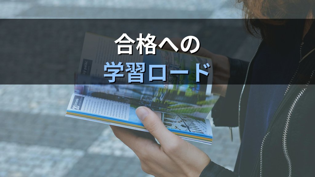 旅行業務取扱管理者とは｜国家資格3区分の違い・合格率・学習方法・合格後キャリアまで完全ガイド【2026年最新】 - まとめ