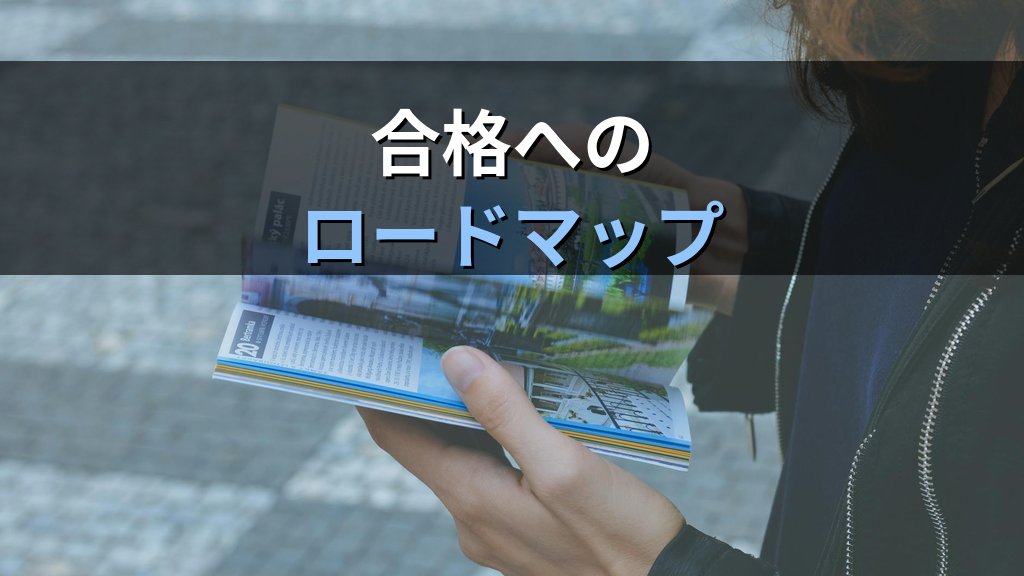 【2026年最新】旅行業務取扱管理者とは?国内・総合・地域限定3資格の違いと合格率・学習時間・受験料の徹底解説完全ガイド - まとめ