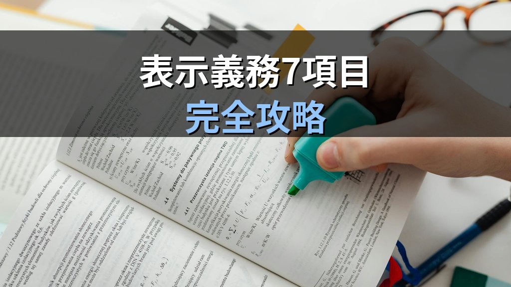 広告に関する規制を完全攻略｜旅行業務取扱管理者試験【2026年最新】 - 解説