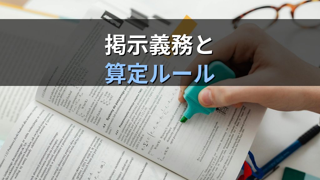旅行業務取扱料金とは何か｜旅行業務取扱管理者試験で押さえる掲示義務と算定ルール【2026年最新】 - 解説