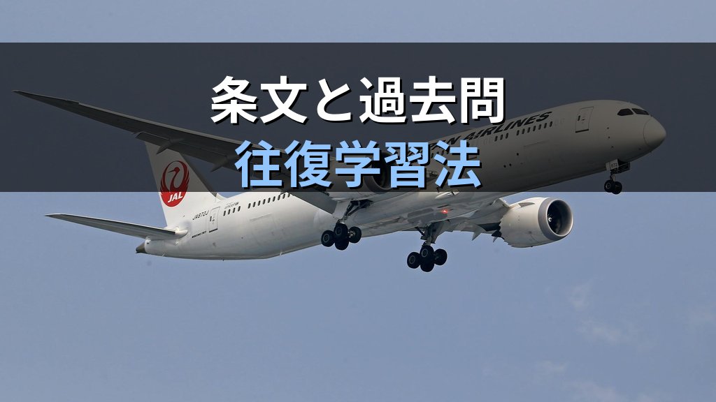 旅行業法令の学習法とは？【2026年最新】総合旅行業務取扱管理者試験の出題範囲と攻略ポイント完全ガイド - まとめ
