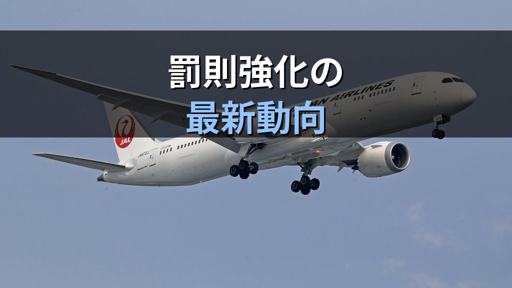 旅行業者の禁止行為と罰則強化を完全解説【2026年最新】試験頻出ポイント - まとめ