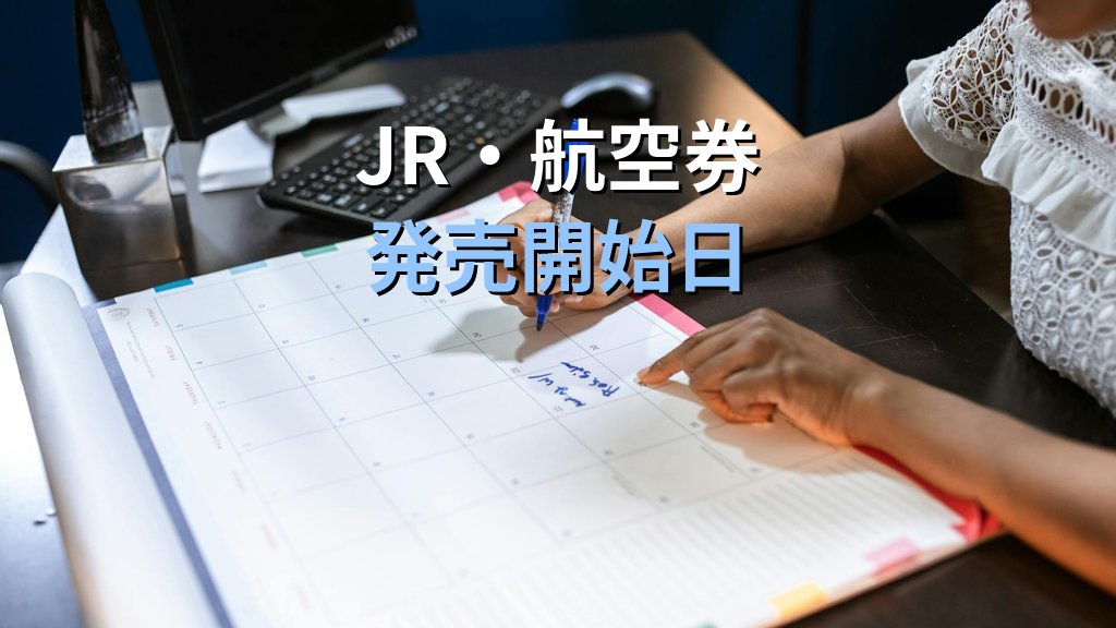 手配業務とは旅行業務取扱管理者試験で頻出の実務知識【2026年最新】 - 解説