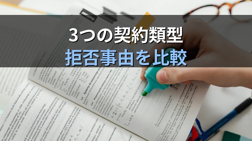 【2026年最新】旅行業者が契約締結を拒否できる8条件｜受験対策の頻出論点を徹底解説 - 解説