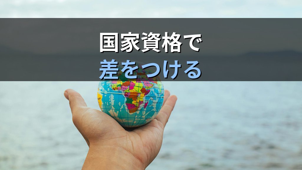 旅行業界の人気度と就職難易度【2026年最新】旅行業務取扱管理者で差をつける完全ガイド - 解説