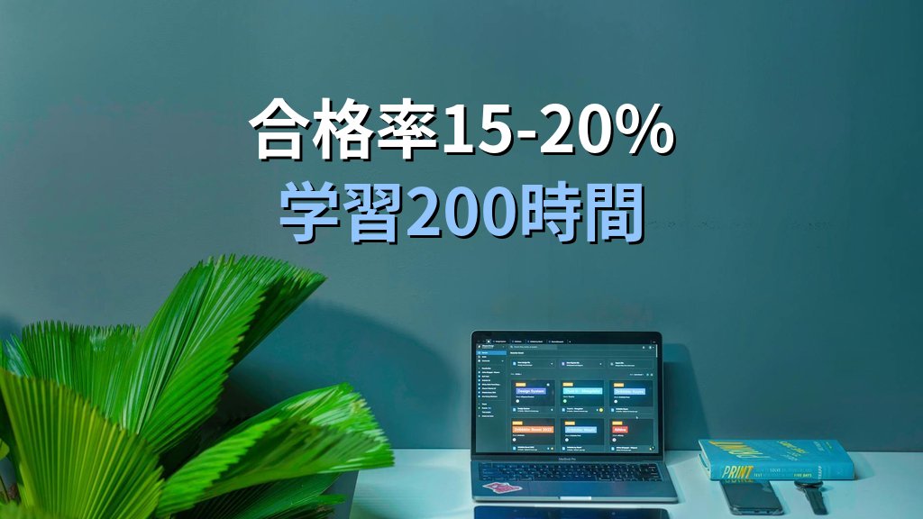 旅行業協会(JATA)の業務と試験対策【2026年最新】合格率と勉強法を完全解説 - 解説
