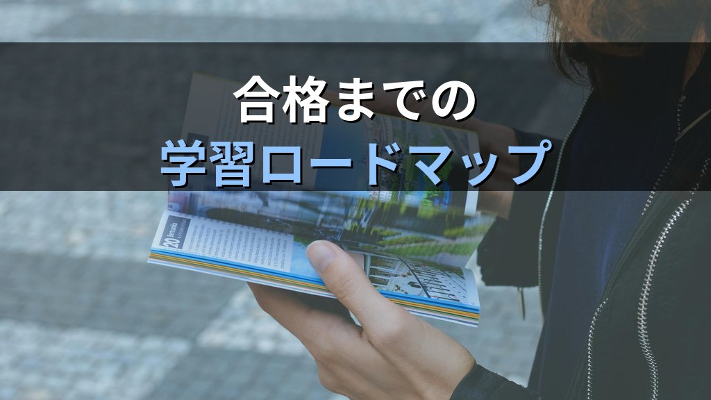 【2026年最新】デスティネーション・スペシャリスト(D/S)資格の試験制度・申込手順・合格戦略から取得後のキャリアまで徹底解説 - まとめ