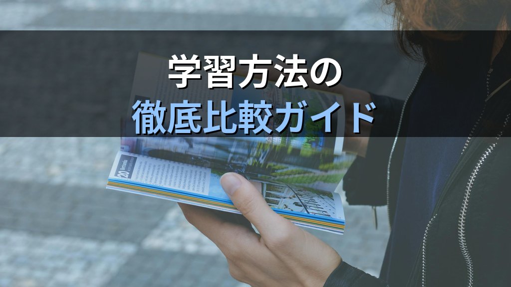 【2026年最新】旅行業務取扱管理者試験の学習ポイント完全ガイド｜合格率・4科目別出題傾向・独学と通信講座の徹底比較と選び方 - まとめ