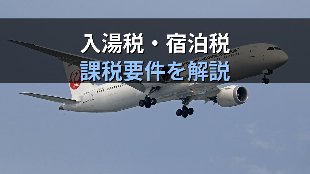 【2026年最新版】国内宿泊料金の計算ルールを完全攻略｜旅行業務取扱管理者試験で頻出する特消税・サービス料の処理方法を徹底解説 - まとめ