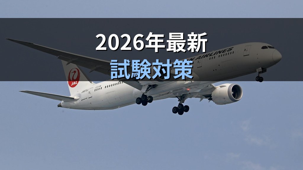 旅程管理研修制度の見直しを完全解説【2026年最新】旅行業務取扱管理者試験対策 - まとめ