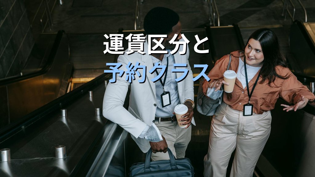 【2026年最新】旅行業務取扱管理者試験の航空券基礎知識｜運賃区分・予約クラス・IATAコードと2026年対策の完全ガイド - 解説