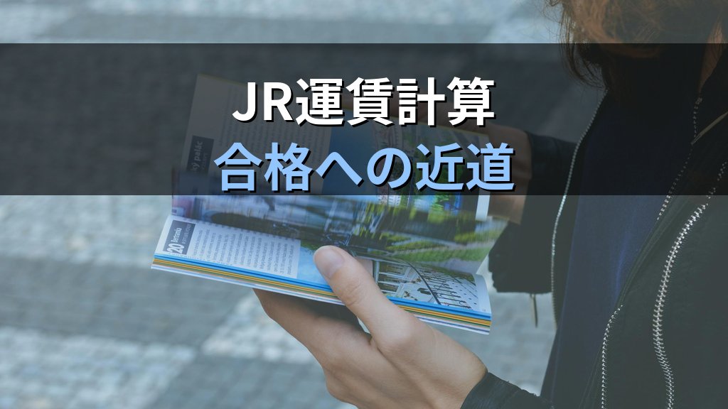 【2026年最新】国内旅行実務の完全攻略ガイド|JR運賃・国内地理・宿泊料金まで旅行業務取扱管理者試験の合格戦略を徹底解説 - まとめ