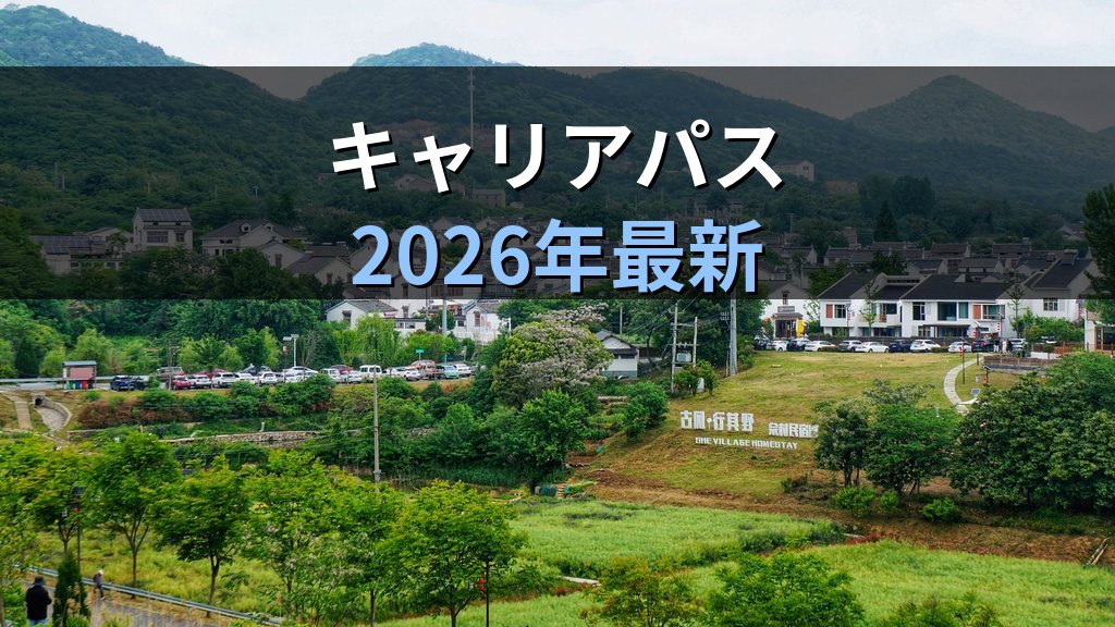 ウェルネスツーリズム・医療観光で活かす旅行業務取扱管理者資格完全ガイド【2026年最新】バリアフリー旅行・健康増進ツーリズムの新市場とキャリアパスを徹底解説 - まとめ