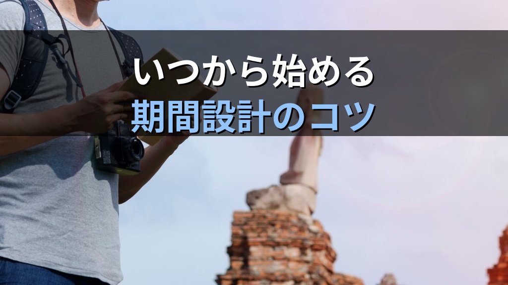 旅行業務取扱管理者試験 通信講座の受講期間と延長制度完全ガイド【2026年最新】学習開始時期・期間設計・延長サービスの選び方を徹底解説 - 解説