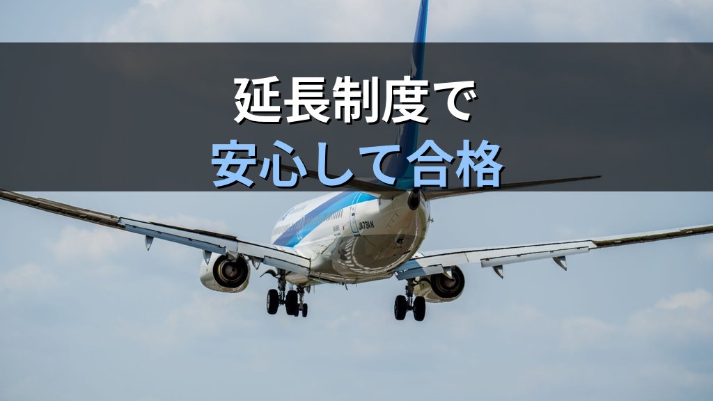 旅行業務取扱管理者試験 通信講座の受講期間と延長制度完全ガイド【2026年最新】学習開始時期・期間設計・延長サービスの選び方を徹底解説 - まとめ