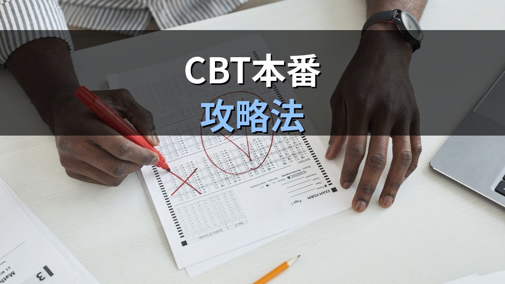 旅行業務取扱管理者試験 国内試験まで1週間の直前完全対策【2026年最新】CBT本番に向けた最終仕上げとチェックリスト - 解説