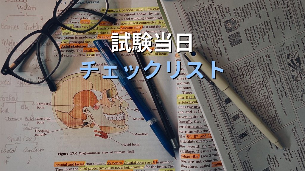 旅行業務取扱管理者試験 国内試験まで1週間の直前完全対策【2026年最新】CBT本番に向けた最終仕上げとチェックリスト - まとめ