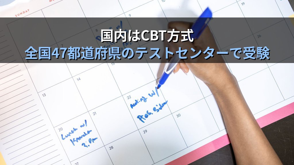 旅行業務取扱管理者試験 令和8年度受験手数料と試験日程の完全ガイド【2026年最新】総合・国内・地域限定の費用・申込方法と通信講座で効率よく準備する方法 - 解説