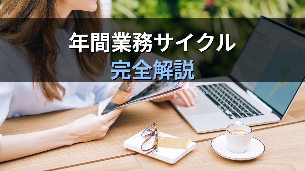 旅行業界の繁忙期と閑散期完全ガイド【2026年最新】旅行会社スタッフの年間業務サイクルと旅行業務取扱管理者試験の試験日程との関係を徹底解説 - 解説