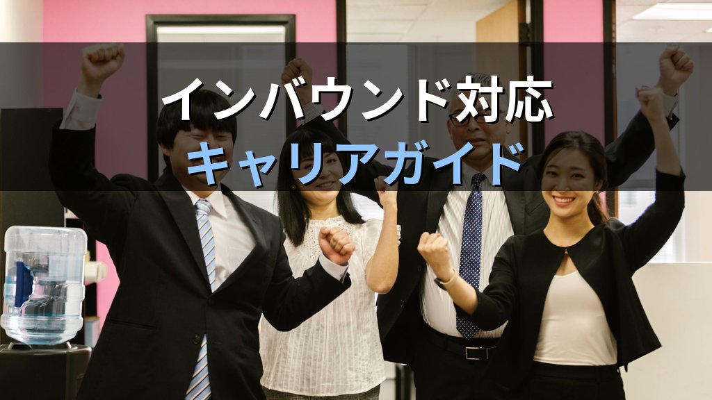 旅行業界で英語を活かすキャリア完全ガイド【2026年最新】外資系旅行会社・インバウンド対応・OTA転職で求められる英語スキルと旅行業務取扱管理者試験の関係を徹底解説 - 解説