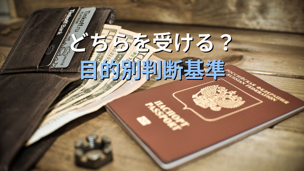 旅行業務取扱管理者試験 総合と国内の違いを完全解説【2026年最新】どちらを受けるべきか判断基準と科目・受験手数料・合格率の徹底比較ガイド - 解説