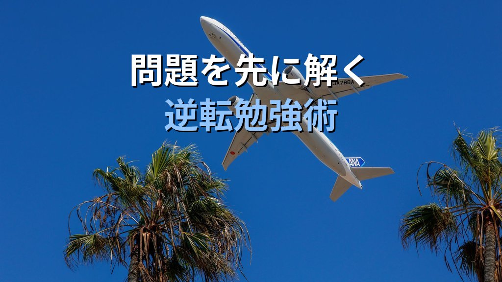 旅行業務取扱管理者試験 アウトプット学習法完全ガイド【2026年最新】問題を解きながら覚える科目別演習計画と合格を引き寄せる逆転勉強術 - 解説