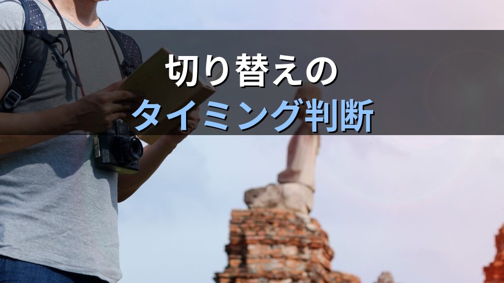 旅行業務取扱管理者試験 独学から通信講座に切り替えるタイミングと見極め方【2026年最新】合格が近づく判断基準と移行後の学習戦略完全ガイド - 解説