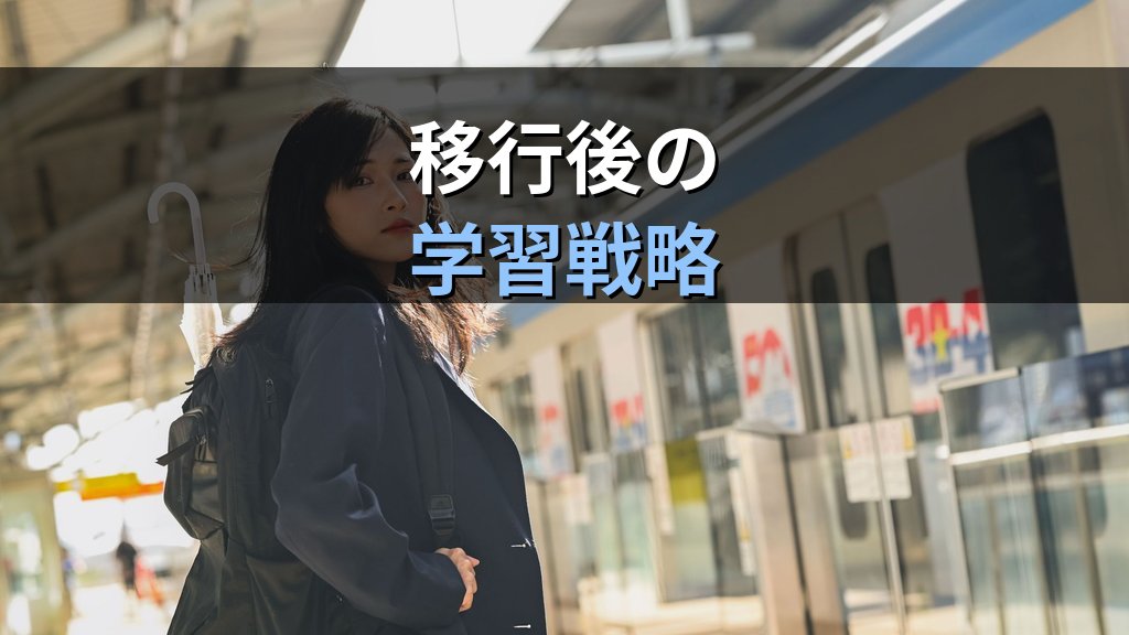 旅行業務取扱管理者試験 独学から通信講座に切り替えるタイミングと見極め方【2026年最新】合格が近づく判断基準と移行後の学習戦略完全ガイド - まとめ