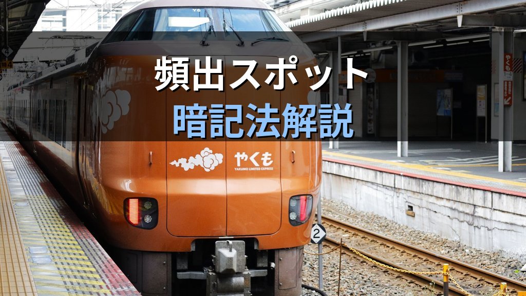 旅行業務取扱管理者試験 観光地理科目の完全攻略ガイド【2026年最新】頻出スポットと効率暗記法を徹底解説 - 解説